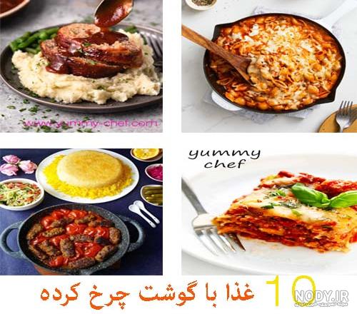 غذای مدرن با گوشت غذای مدرن با گوشت