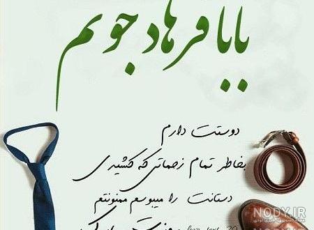 فرهاد روزت مبارک فرهاد روزت مبارک