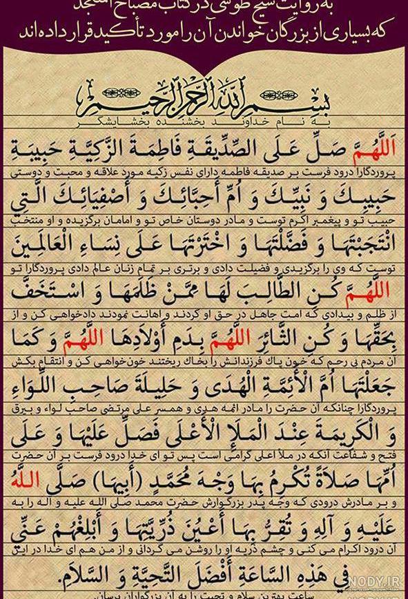 فضیلت صلوات حضرت زهرا