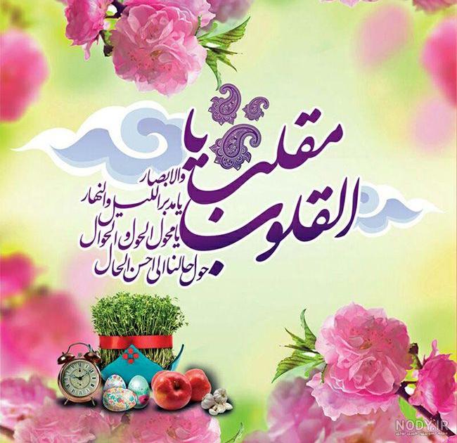 فلسفه عید نوروز فلسفه عید نوروز