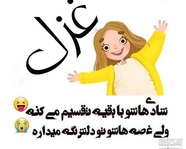 لوگو اسم غزل