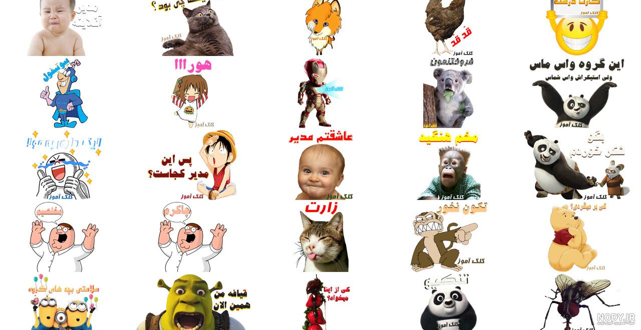 لینک دانلود استیکر واتساپ لینک دانلود استیکر واتساپ