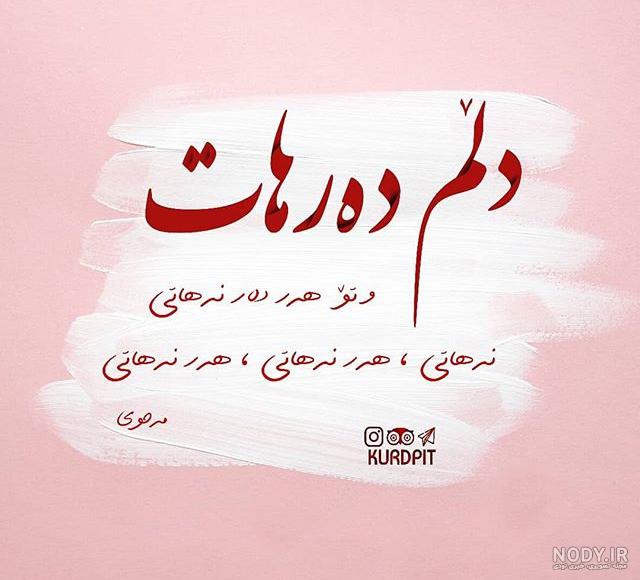 لینک کانال عکس پروفایل کوردی