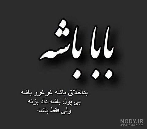 متن ادبی برای سالگرد فوت پدر