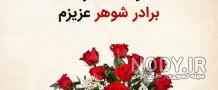 متن بلند تولدت مبارک دایی متن بلند تولدت مبارک دایی