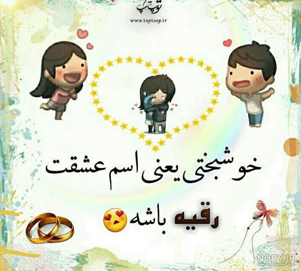 متن تولدت مبارک رقیه جان متن تولدت مبارک رقیه جان