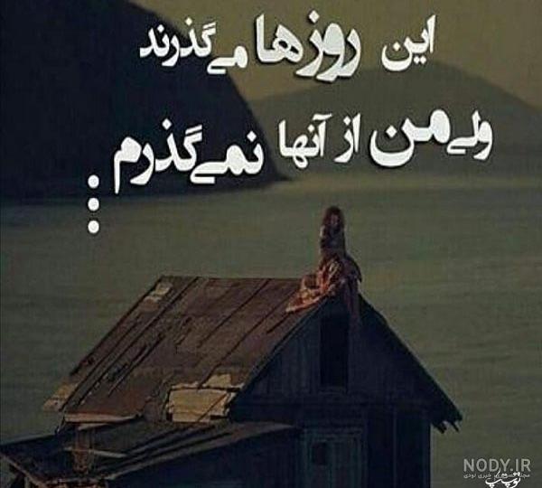 متن در مورد خدا ازت نگذره