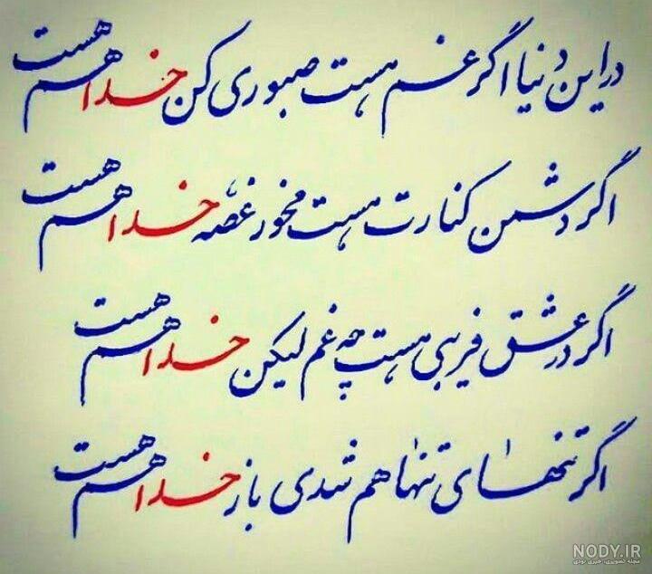 متن در مورد خدا جای حق نشسته