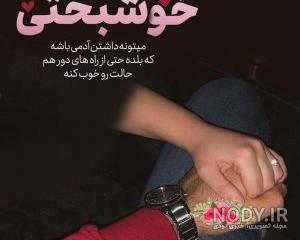 متن در مورد روزهای خوب باهم بودن