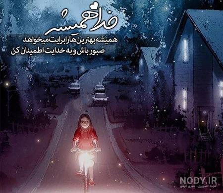 متن در مورد معجزه خدا متن در مورد معجزه خدا