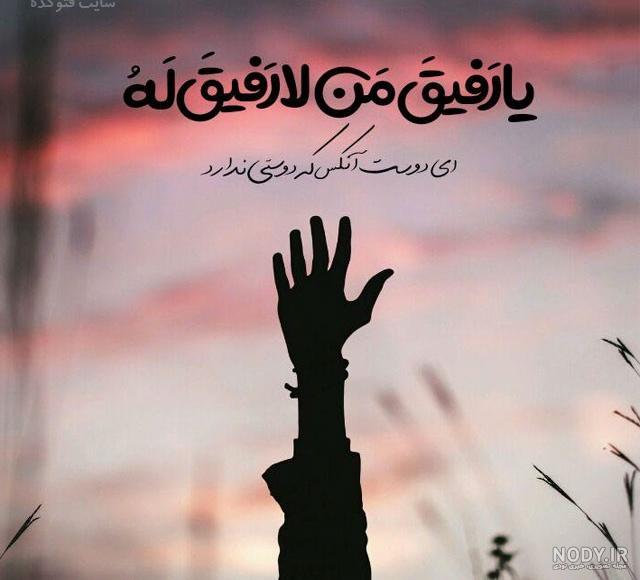 متن درباره رفیق نامرد