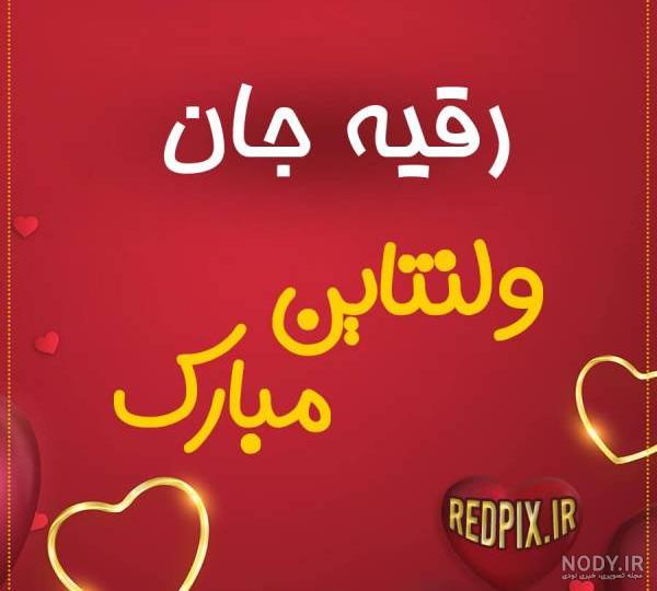 متن رقیه جان تولدت مبارک متن رقیه جان تولدت مبارک