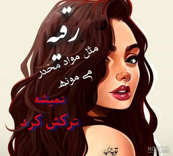 متن نوشته رقیه جان تولدت مبارک متن نوشته رقیه جان تولدت مبارک