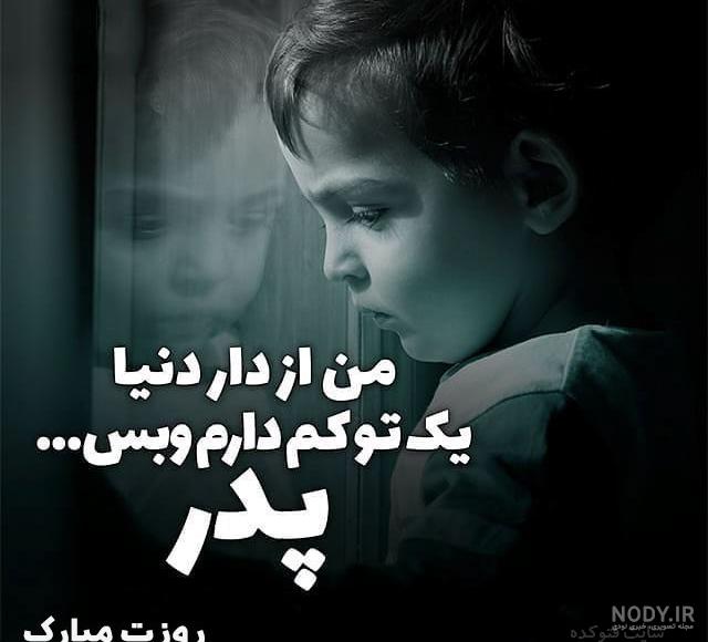 متن پدر فوت شده