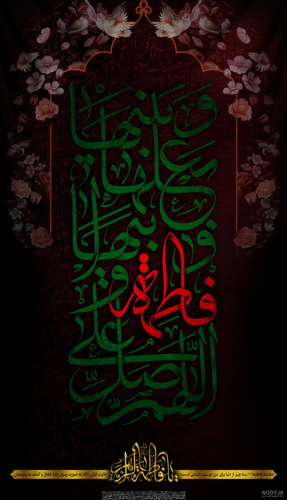 معنی صلوات حضرت زهرا
