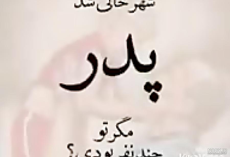 همسرم روزت مبارک همسرم روزت مبارک