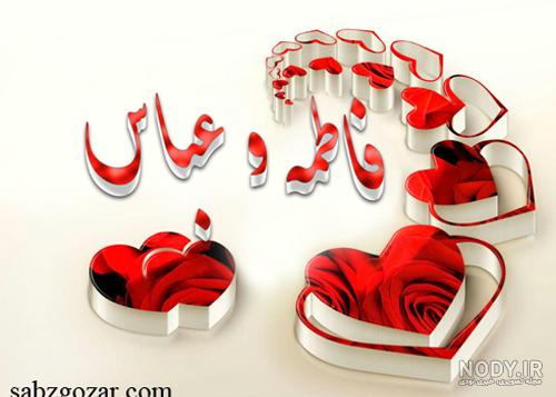 ولنتاین مبارک رفیق