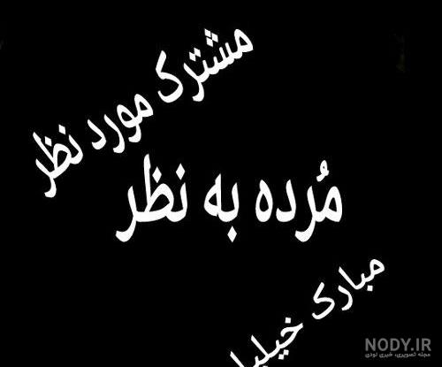 پروف مشکی غمگین پروف مشکی غمگین