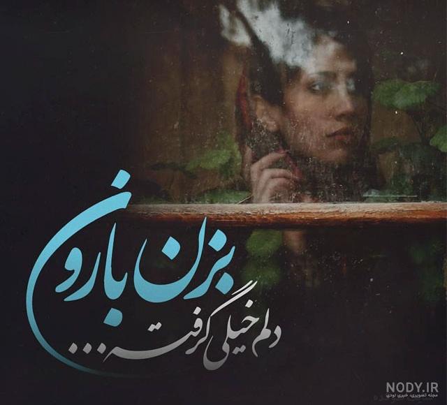 پروفایل باران بهاری پروفایل باران بهاری