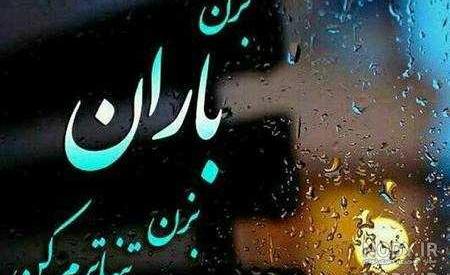 پروفایل باران و دلتنگی پروفایل باران و دلتنگی
