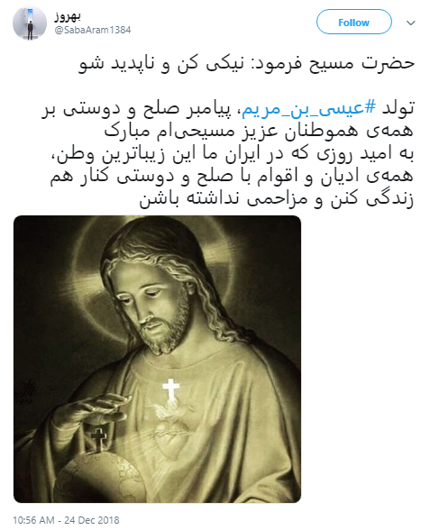 پروفایل تولد حضرت عیسی مسیح