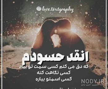 پروفایل دوستت دارم تا ابد پروفایل دوستت دارم تا ابد