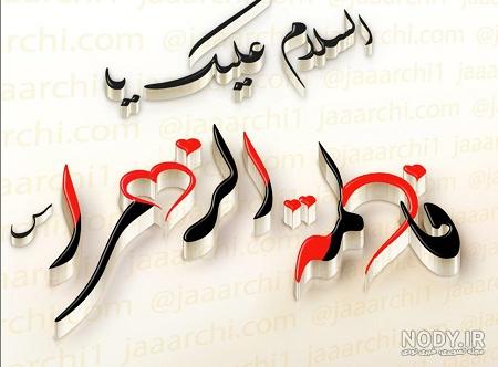 پروفایل فاطمیه جدید پروفایل فاطمیه جدید