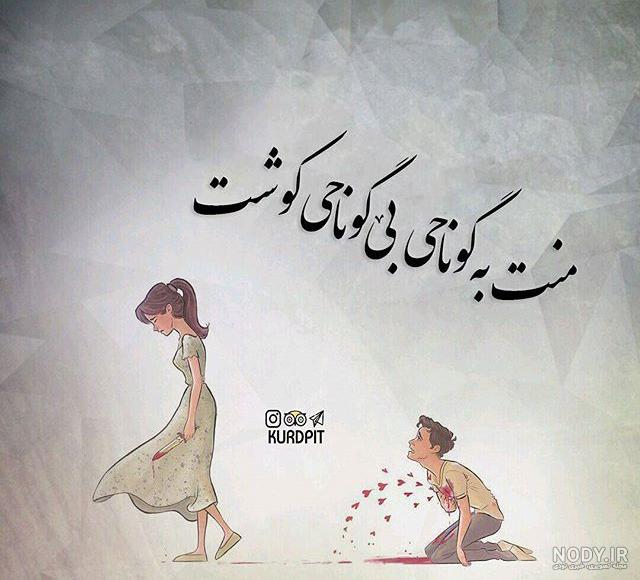 پروفایل کوردی طنز