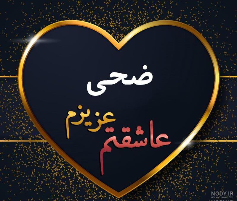 کلیپ اول اسم زهرا