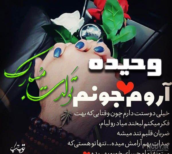 کلیپ اول اسم وحید کلیپ اول اسم وحید