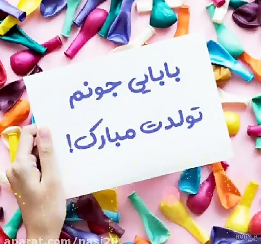 کلیپ تولدت مبارک فرهاد جان کلیپ تولدت مبارک فرهاد جان