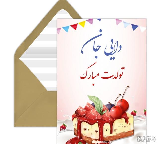 کلیپ دایی برای وضعیت تولدت مبارک کلیپ دایی برای وضعیت تولدت مبارک