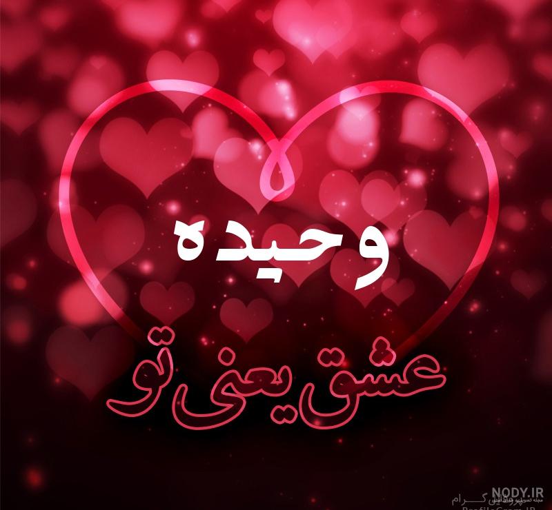 کلیپ عاشقانه با اسم v کلیپ عاشقانه با اسم v