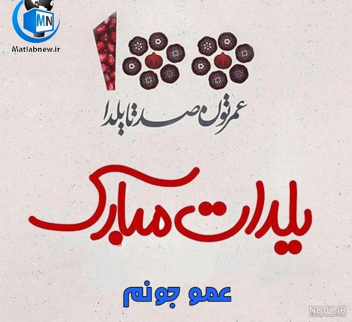 کلیپ علی جان یلدات مبارک کلیپ علی جان یلدات مبارک