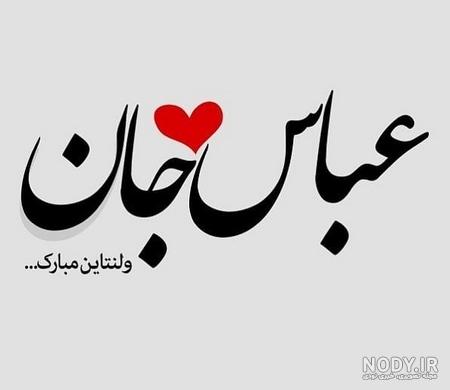 کلیپ ولنتاین مبارک همسرم