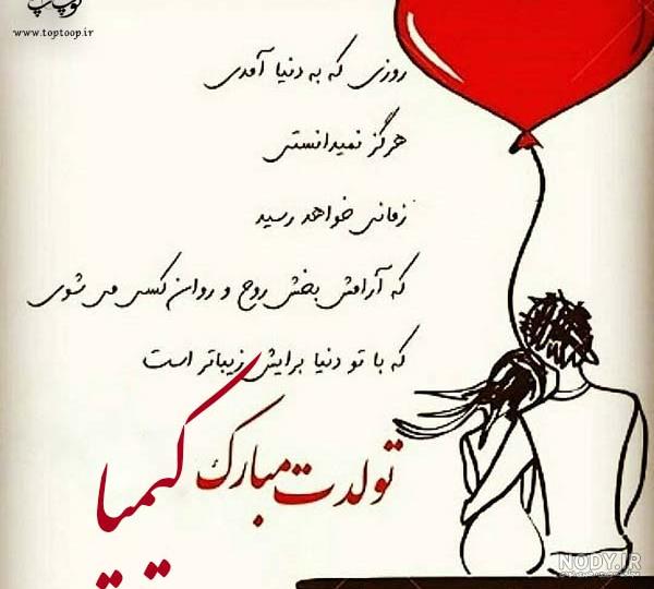 کیمیا جان دخترم تولدت مبارک کیمیا جان دخترم تولدت مبارک