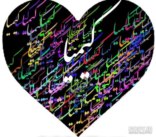 کیک کیمیا جان تولدت مبارک کیک کیمیا جان تولدت مبارک
