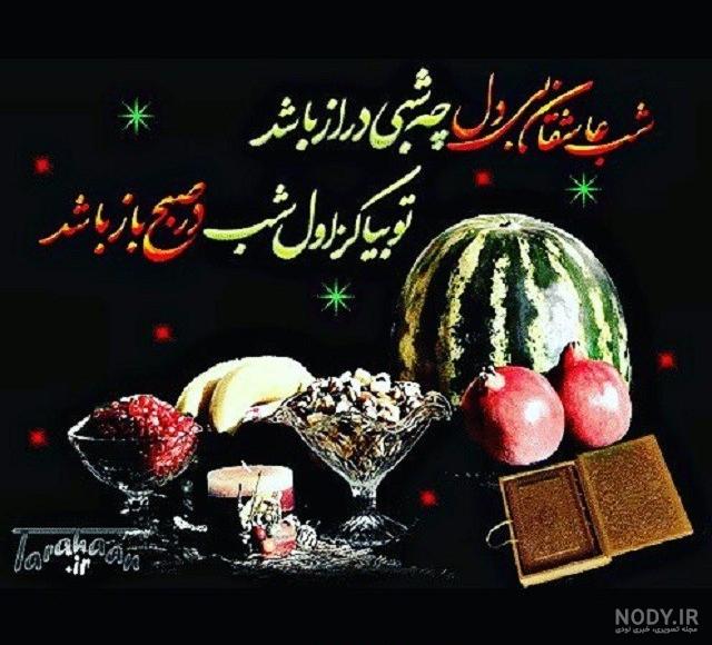 یلدا مبارک فانتزی