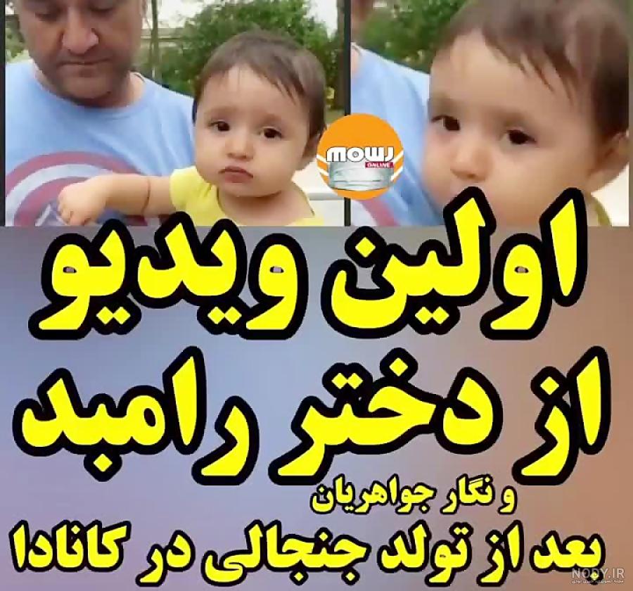 عکس نگار جواهریان در کانادا