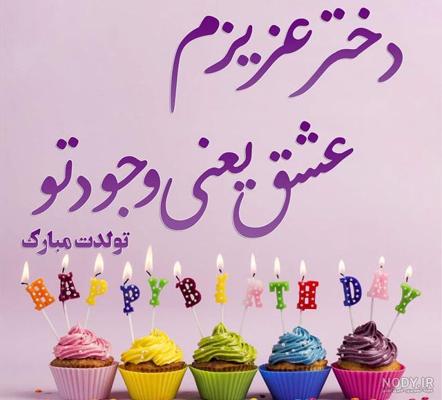 استوری تولدم مبارک شاد