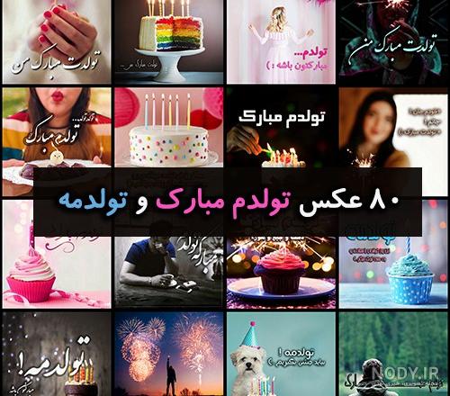 استوری تولدم مبارک لاکچری