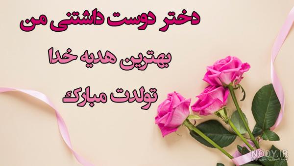 عکس تولدم مبارک انگلیسی