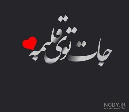 عکس عاشقانه خاص عکس عاشقانه خاص