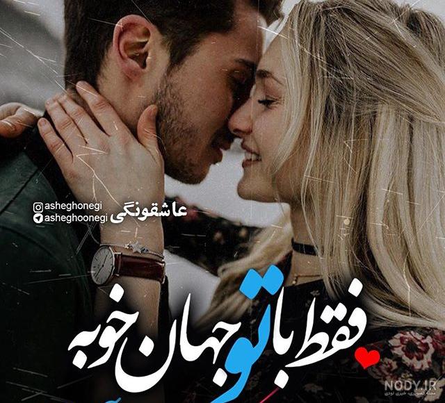 عکس عاشقانه متن دار
