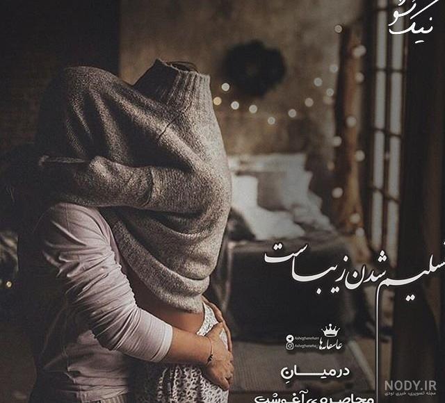 عکس عاشقانه متن دار برای عشقم
