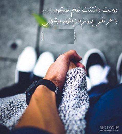 عکس عاشقانه متن دار دونفره