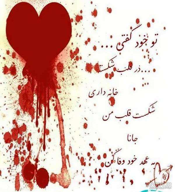 عکس قلب شکسته زیبا