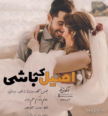 عکس های عاشقانه زیبا عکس های عاشقانه زیبا