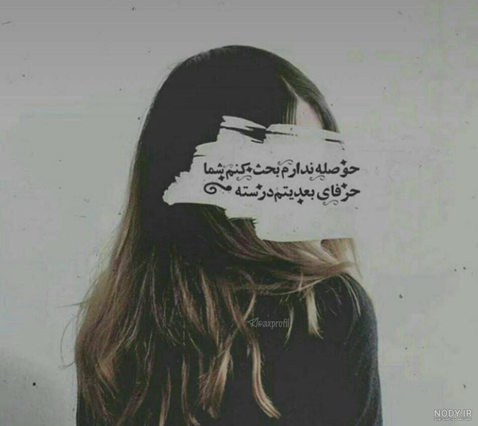 عکس پروفایل دخترونه