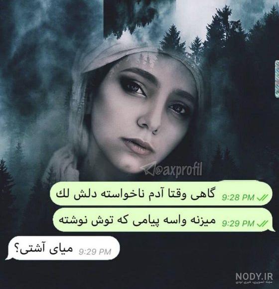 عکس پروفایل زنانه جدید